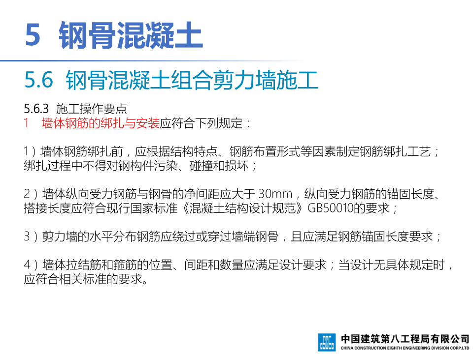 钢-混凝土组合结构工程施工技术标准