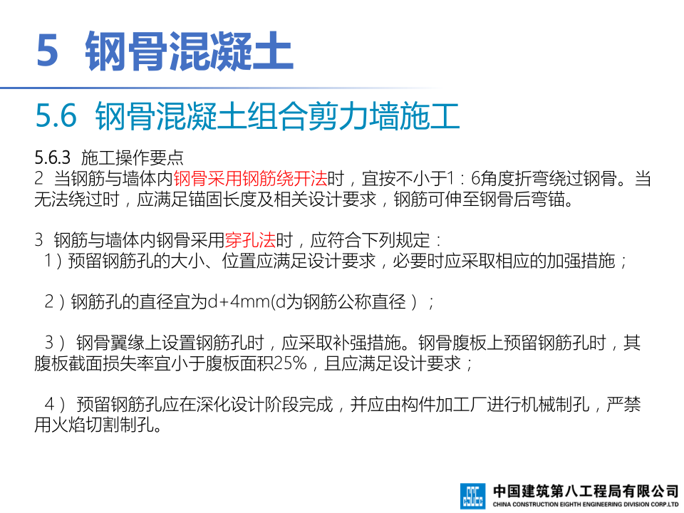 钢-混凝土组合结构工程施工技术标准