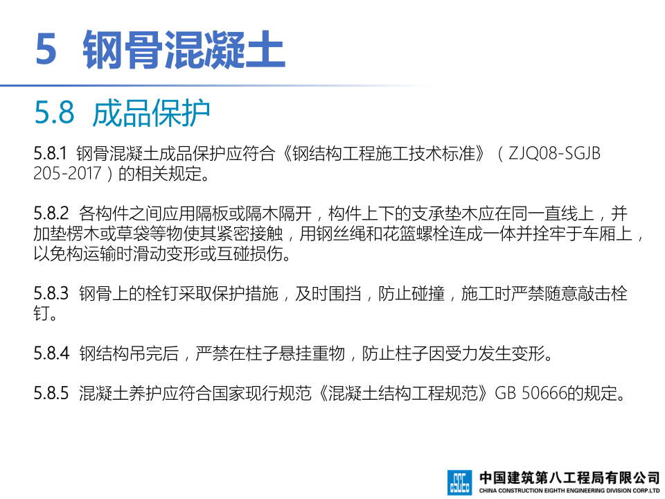 钢-混凝土组合结构工程施工技术标准