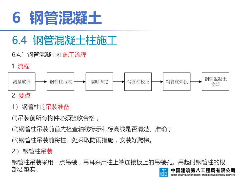 钢-混凝土组合结构工程施工技术标准
