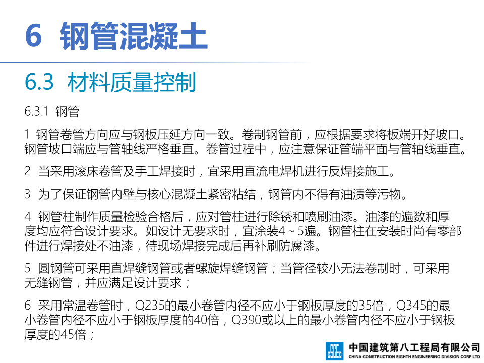 钢-混凝土组合结构工程施工技术标准
