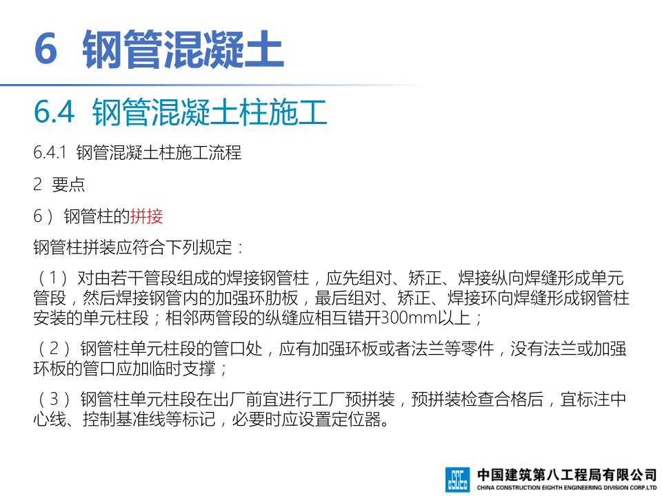 钢-混凝土组合结构工程施工技术标准