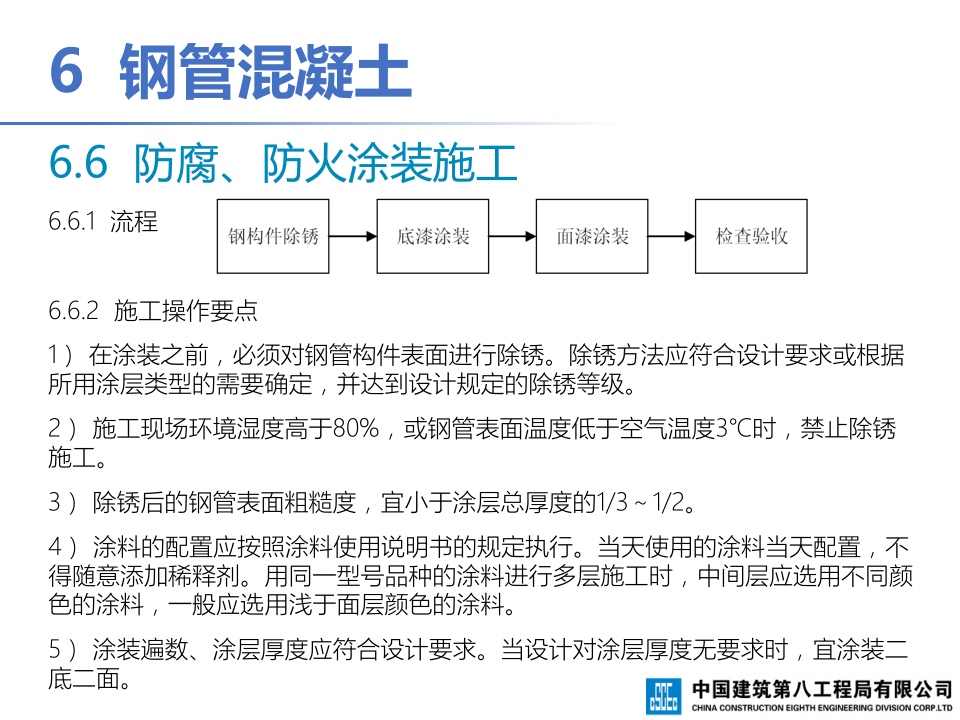 钢-混凝土组合结构工程施工技术标准
