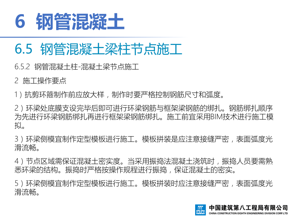 钢-混凝土组合结构工程施工技术标准