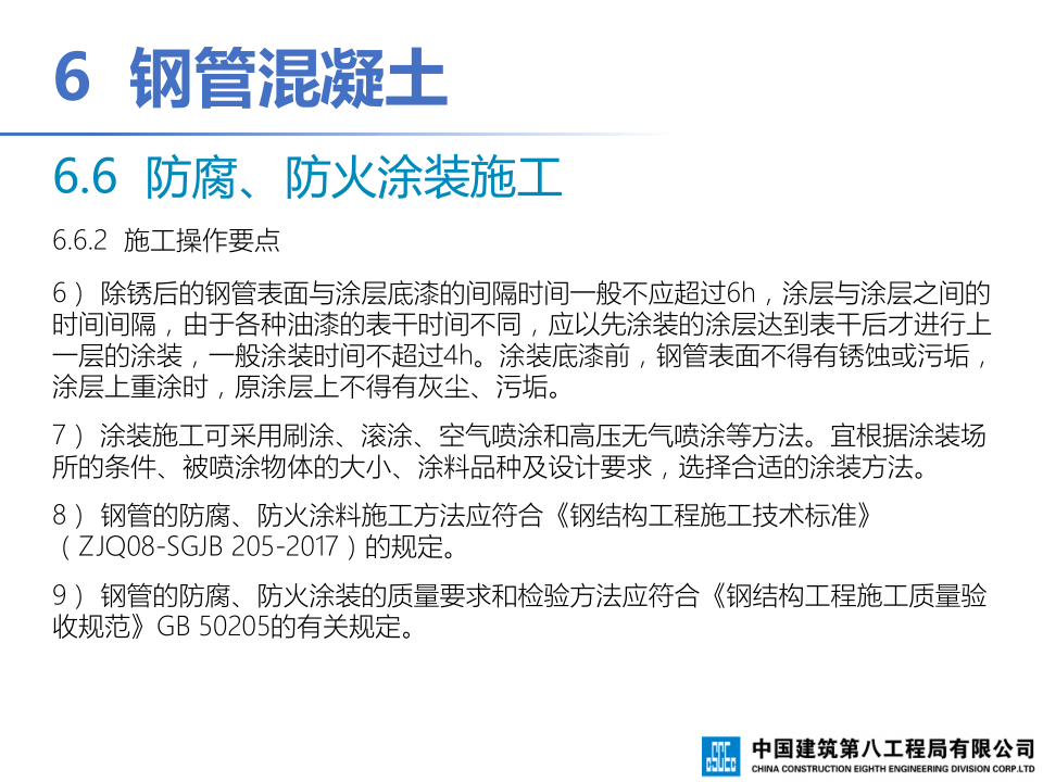钢-混凝土组合结构工程施工技术标准
