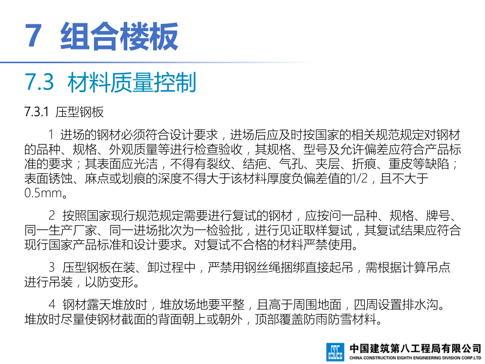 钢-混凝土组合结构工程施工技术标准