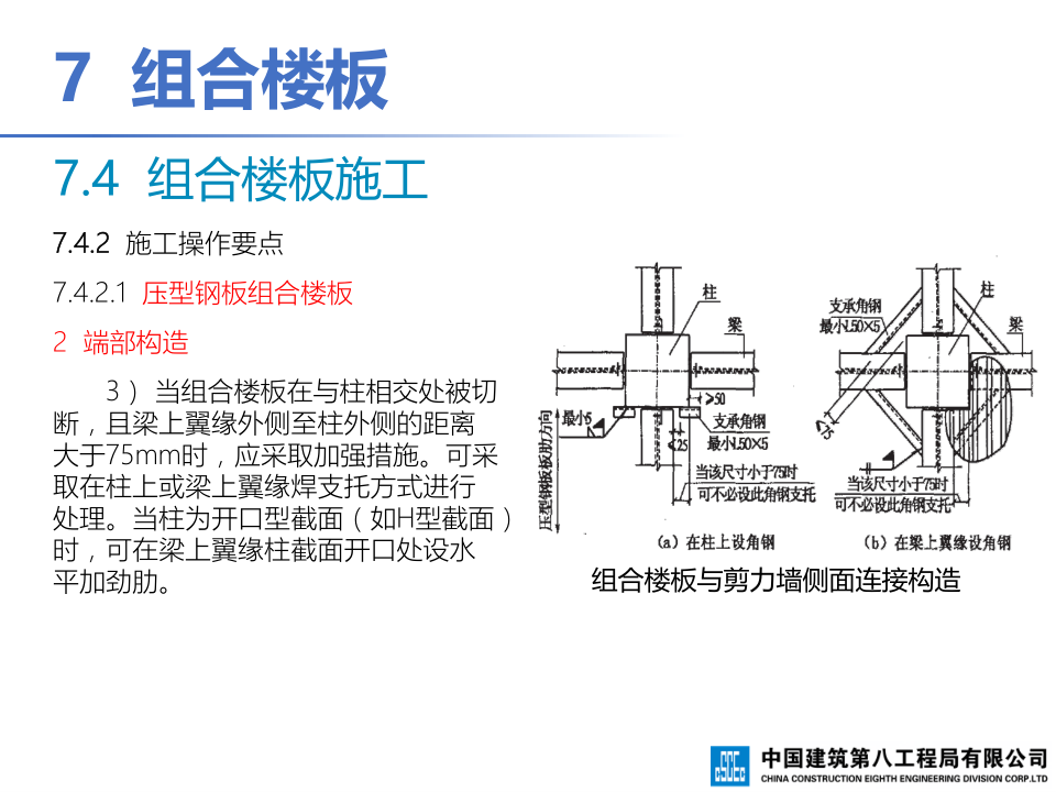 钢-混凝土组合结构工程施工技术标准