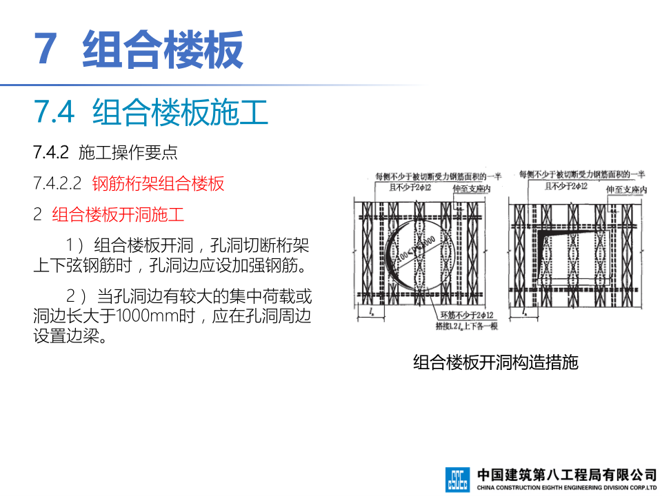 钢-混凝土组合结构工程施工技术标准