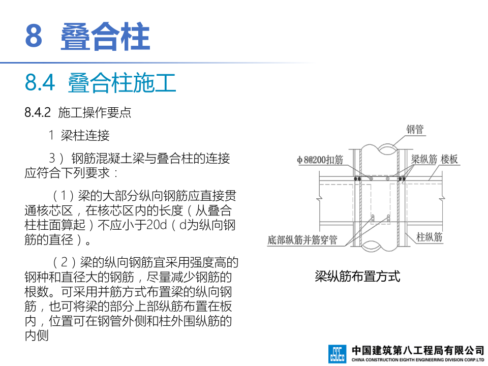 钢-混凝土组合结构工程施工技术标准