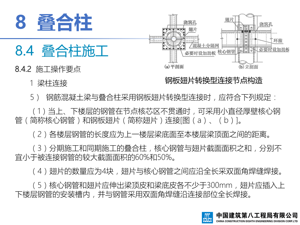 钢-混凝土组合结构工程施工技术标准