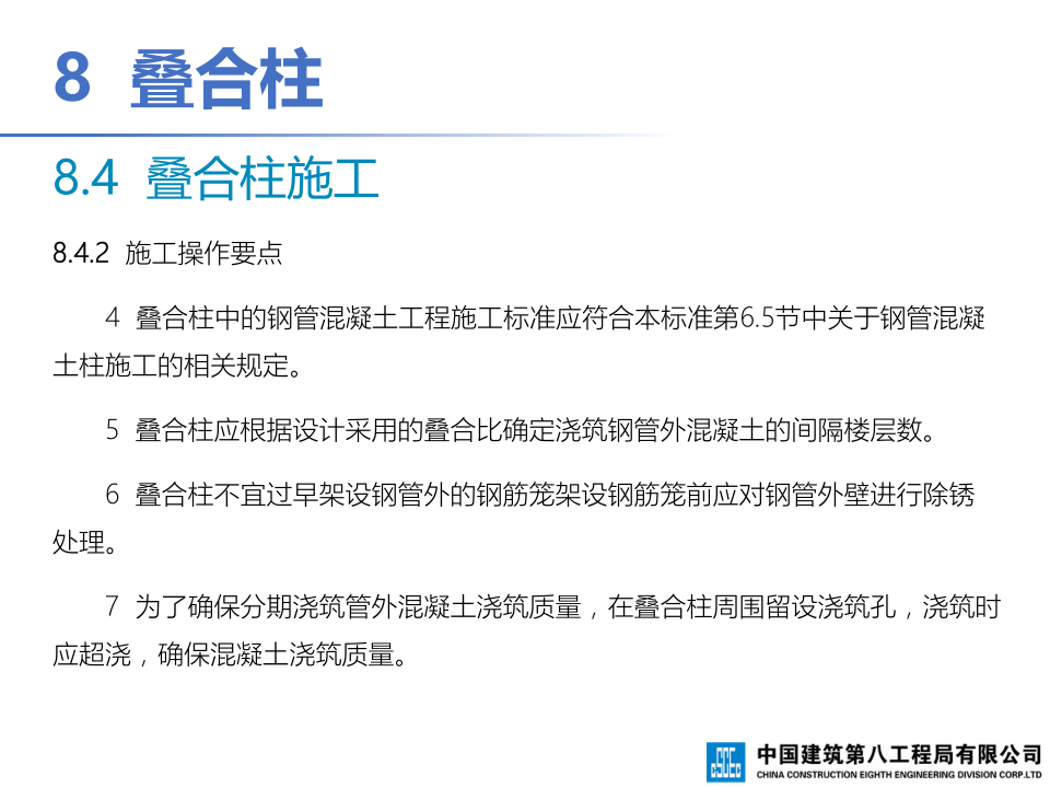 钢-混凝土组合结构工程施工技术标准