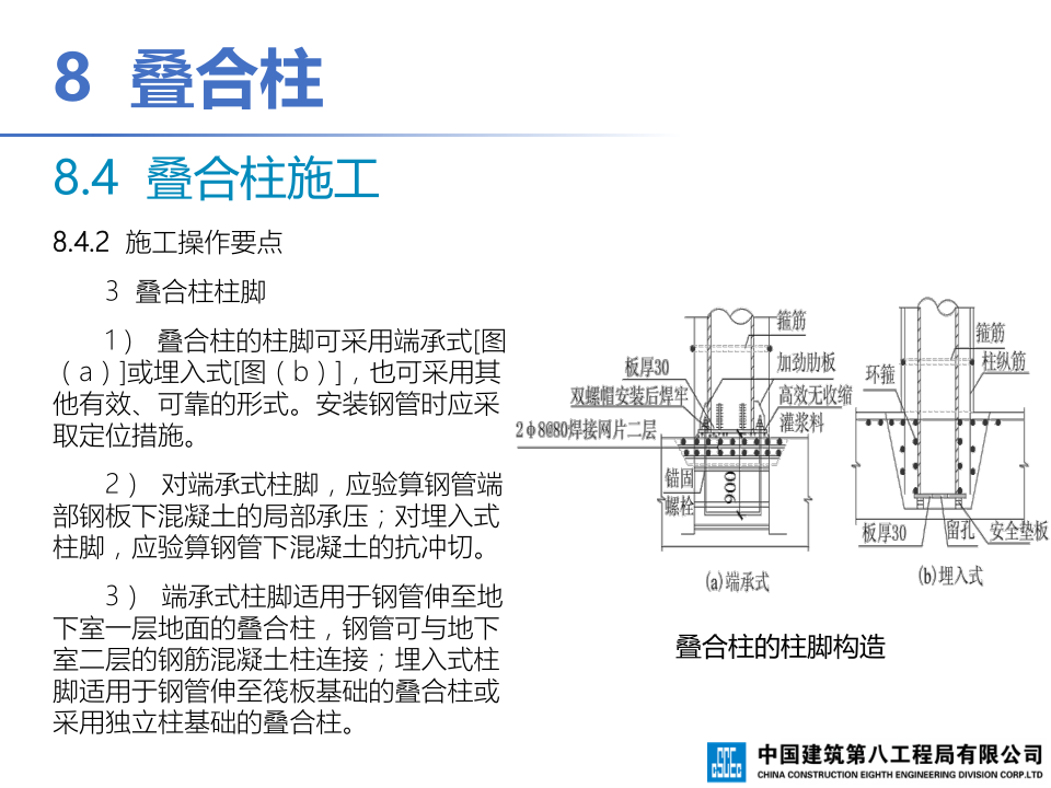 钢-混凝土组合结构工程施工技术标准