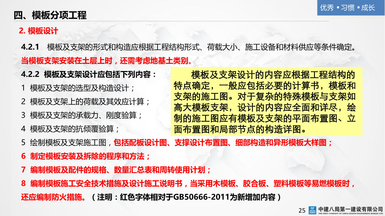 名企混凝土结构工程施工技术标准