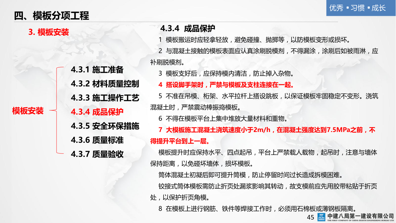 名企混凝土结构工程施工技术标准