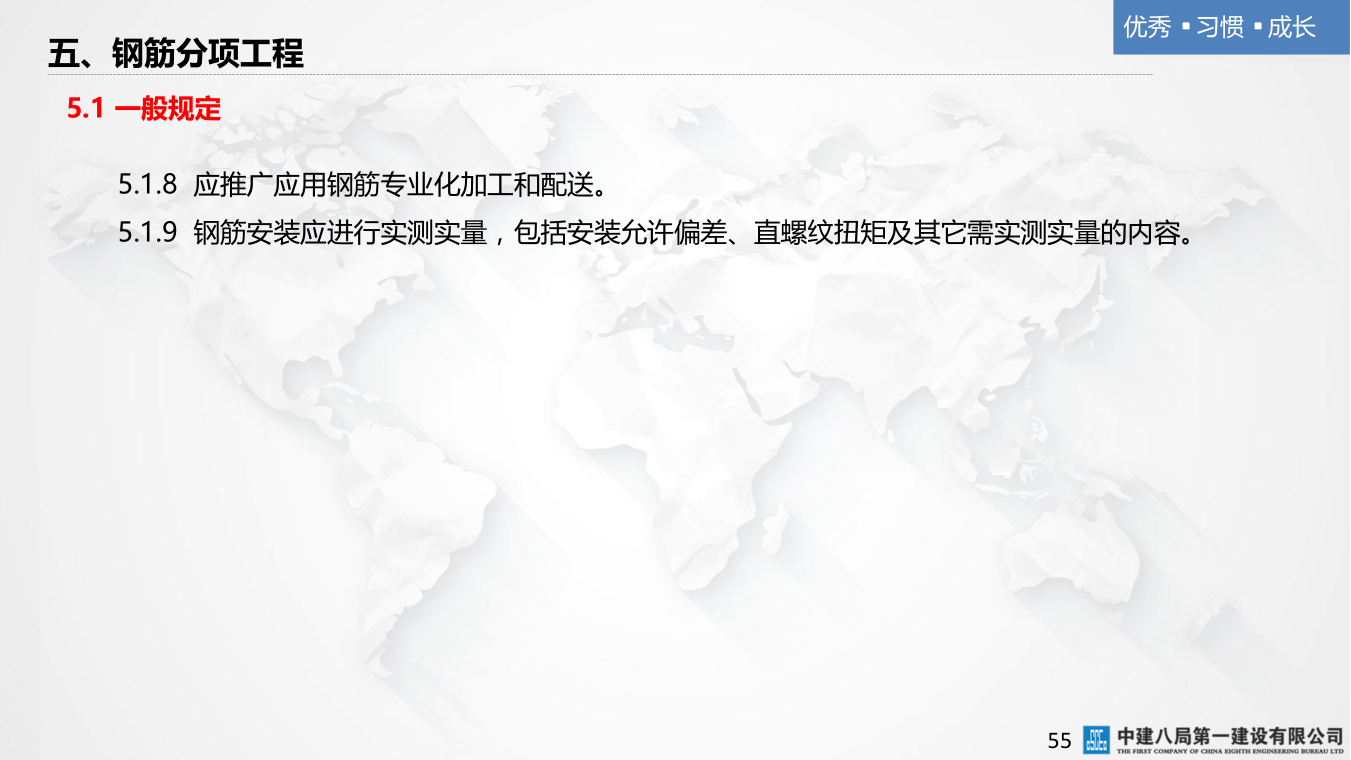 名企混凝土结构工程施工技术标准