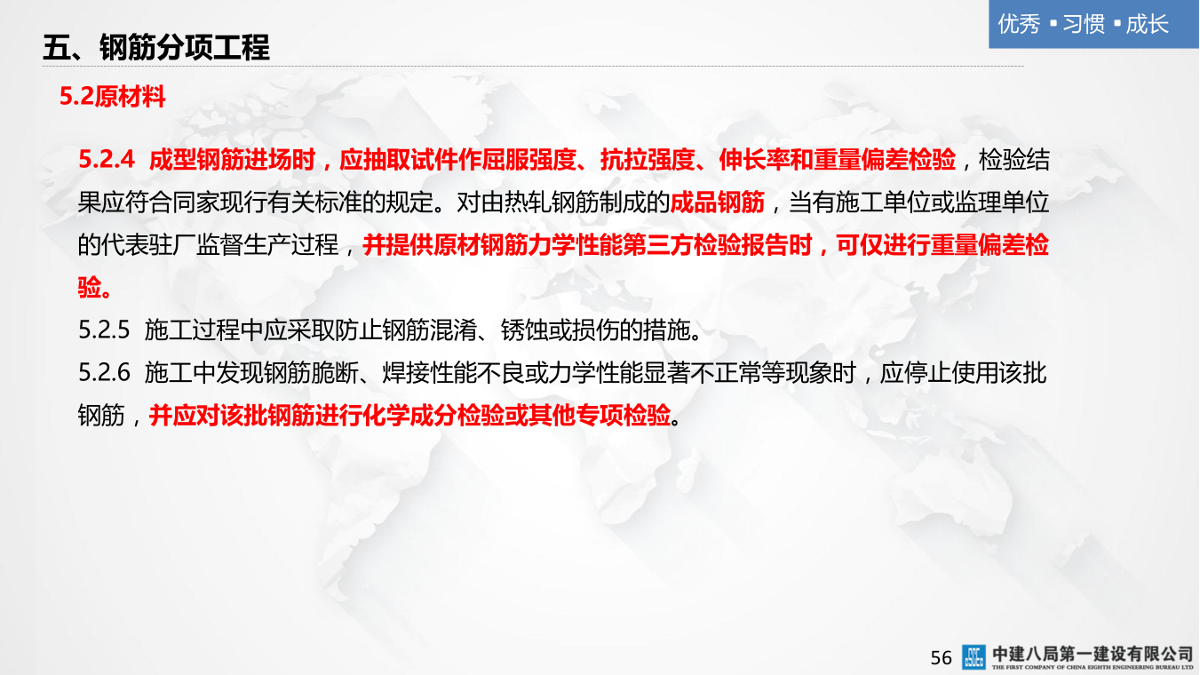 名企混凝土结构工程施工技术标准
