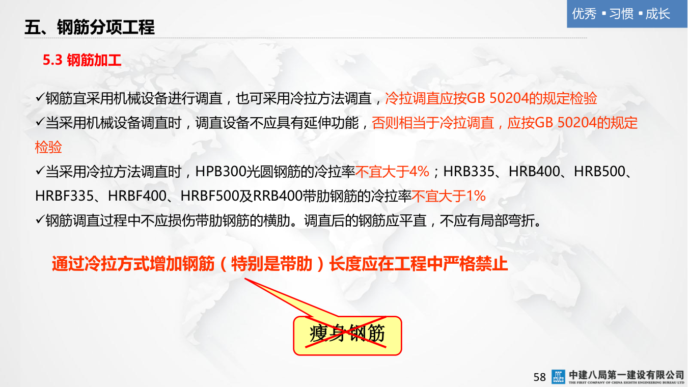 名企混凝土结构工程施工技术标准