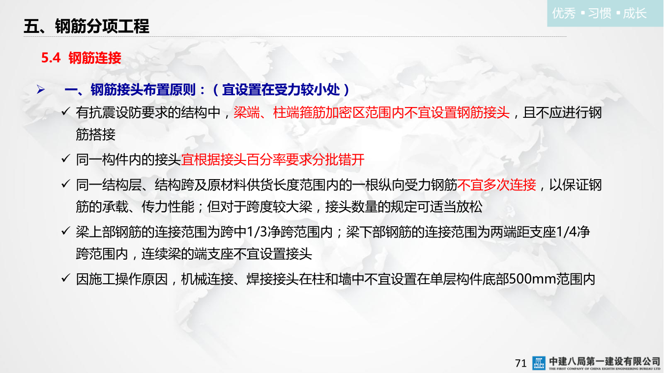 名企混凝土结构工程施工技术标准