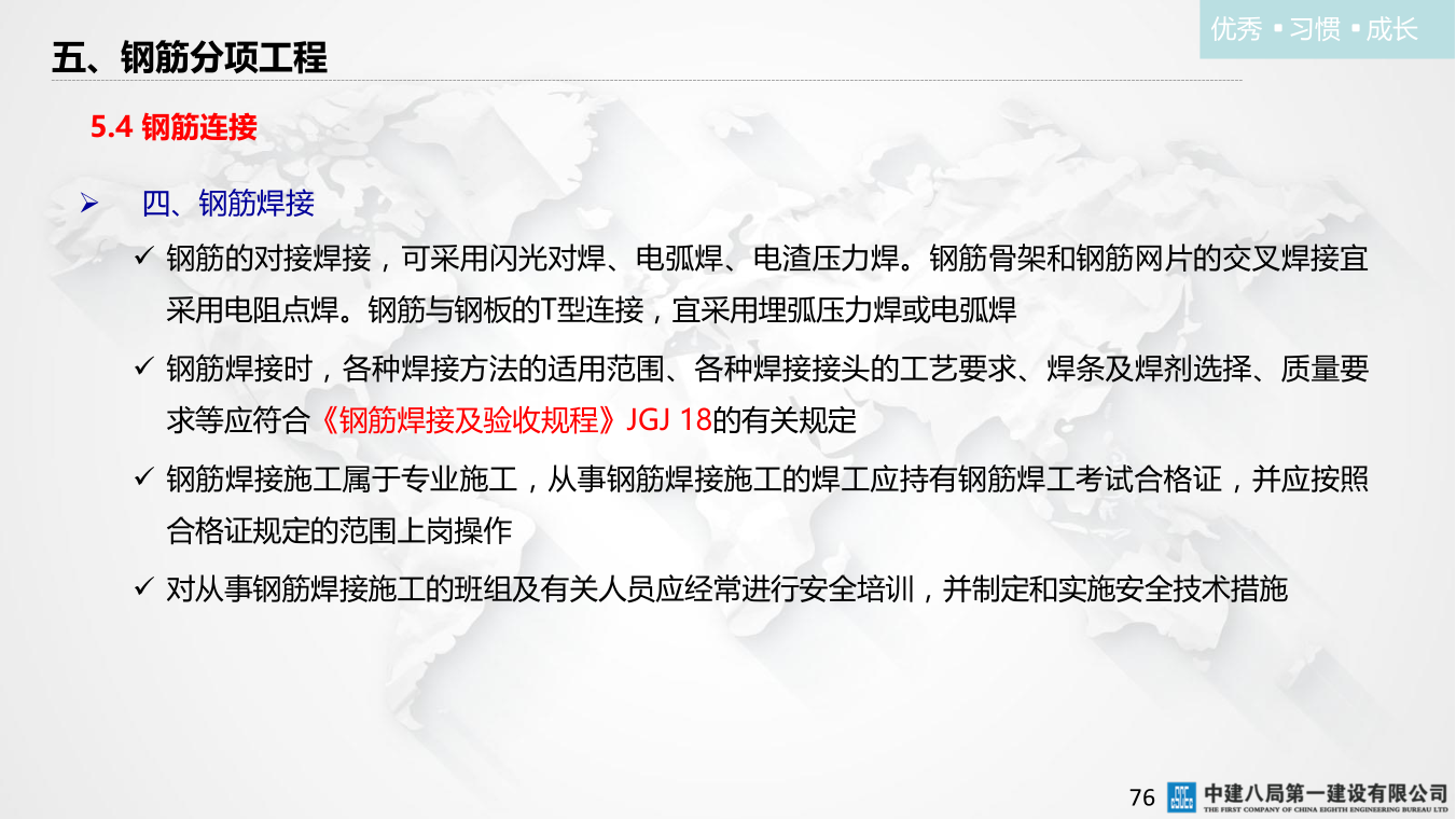 名企混凝土结构工程施工技术标准
