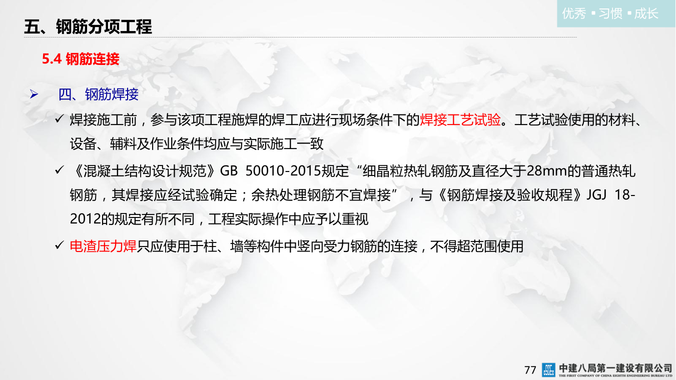 名企混凝土结构工程施工技术标准