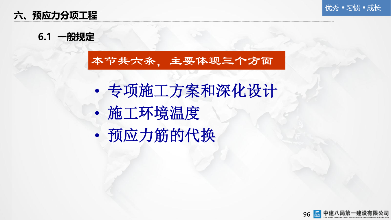 名企混凝土结构工程施工技术标准