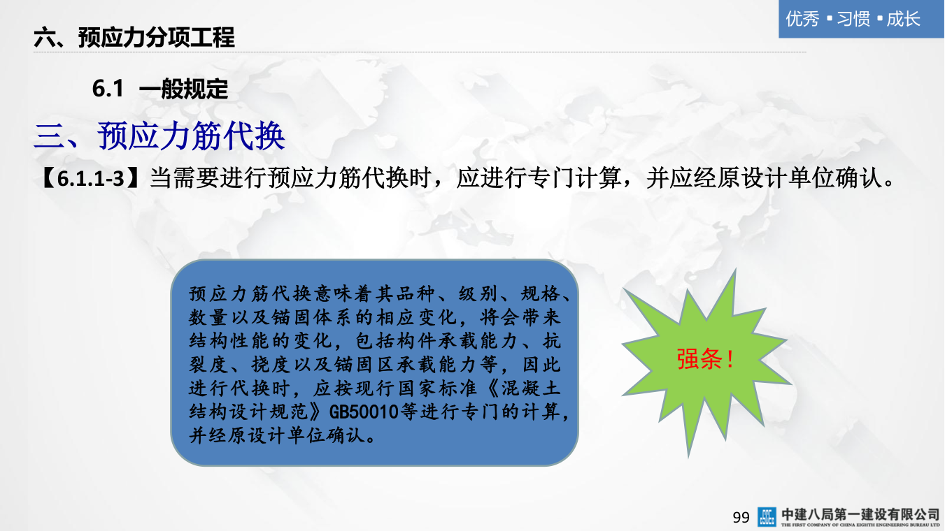 名企混凝土结构工程施工技术标准