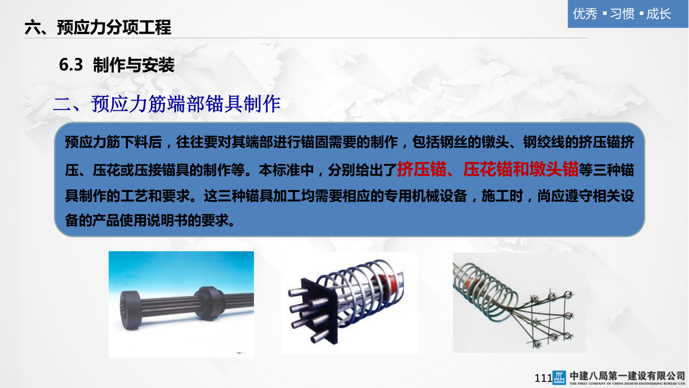 名企混凝土结构工程施工技术标准
