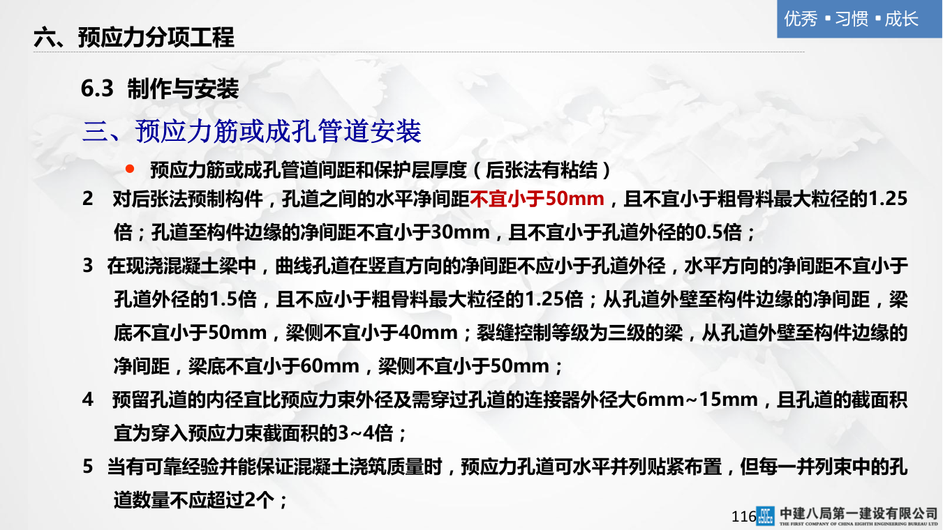 名企混凝土结构工程施工技术标准