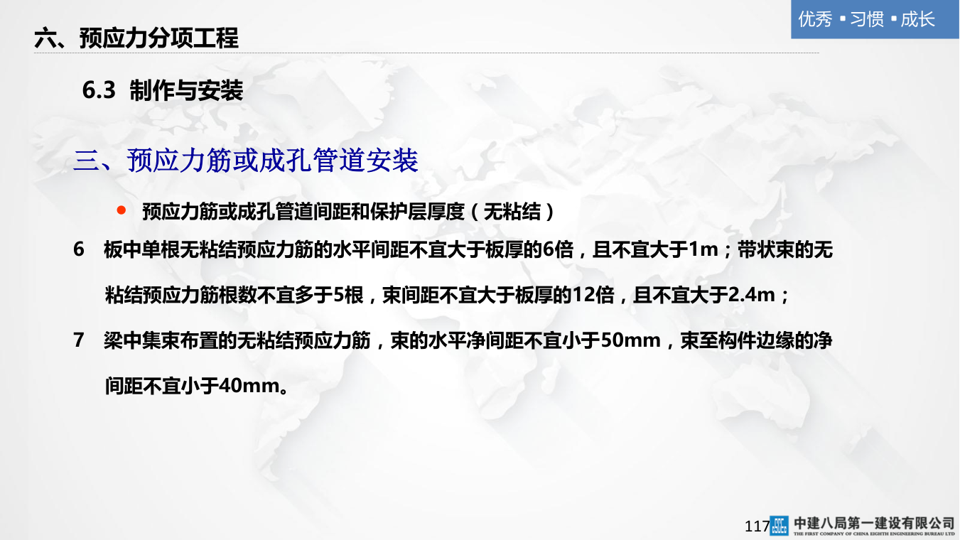 名企混凝土结构工程施工技术标准
