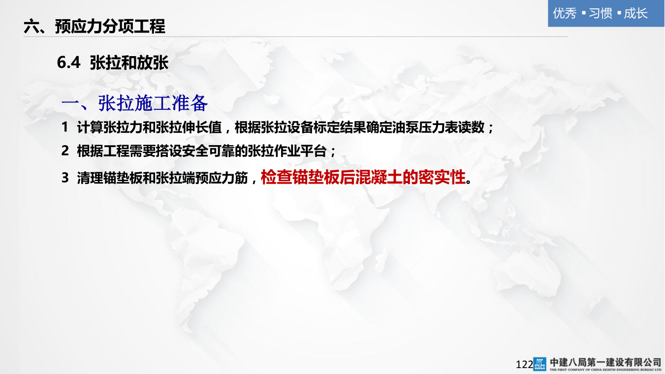 名企混凝土结构工程施工技术标准