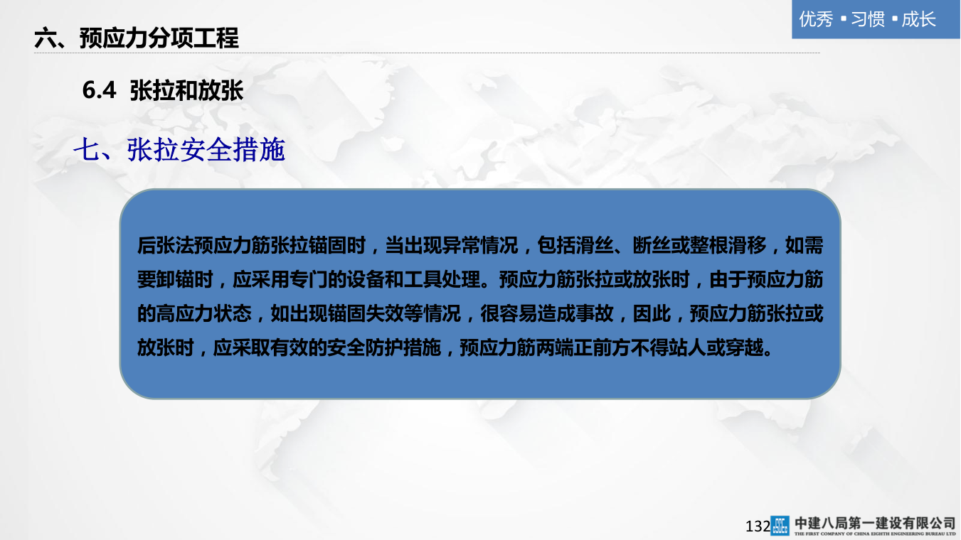 名企混凝土结构工程施工技术标准