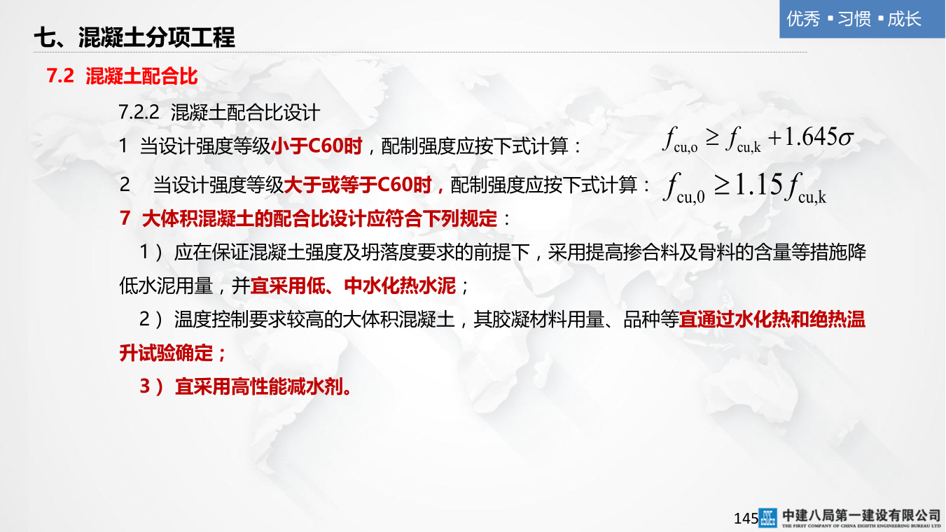 名企混凝土结构工程施工技术标准