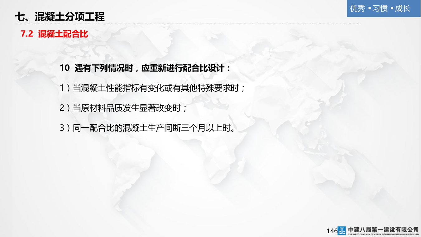 名企混凝土结构工程施工技术标准