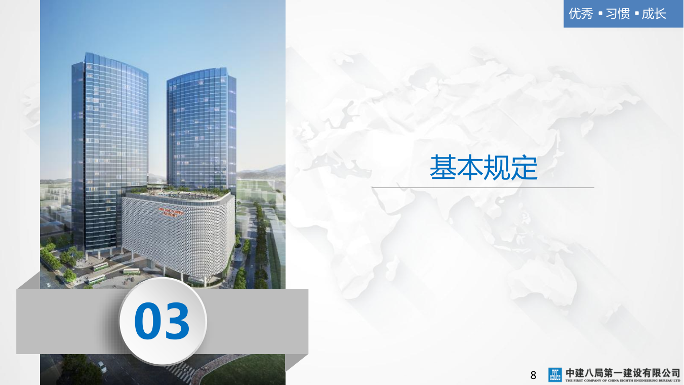 名企混凝土结构工程施工技术标准
