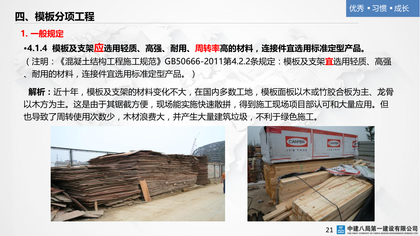 名企混凝土结构工程施工技术标准