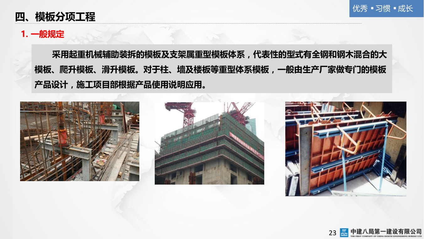 名企混凝土结构工程施工技术标准