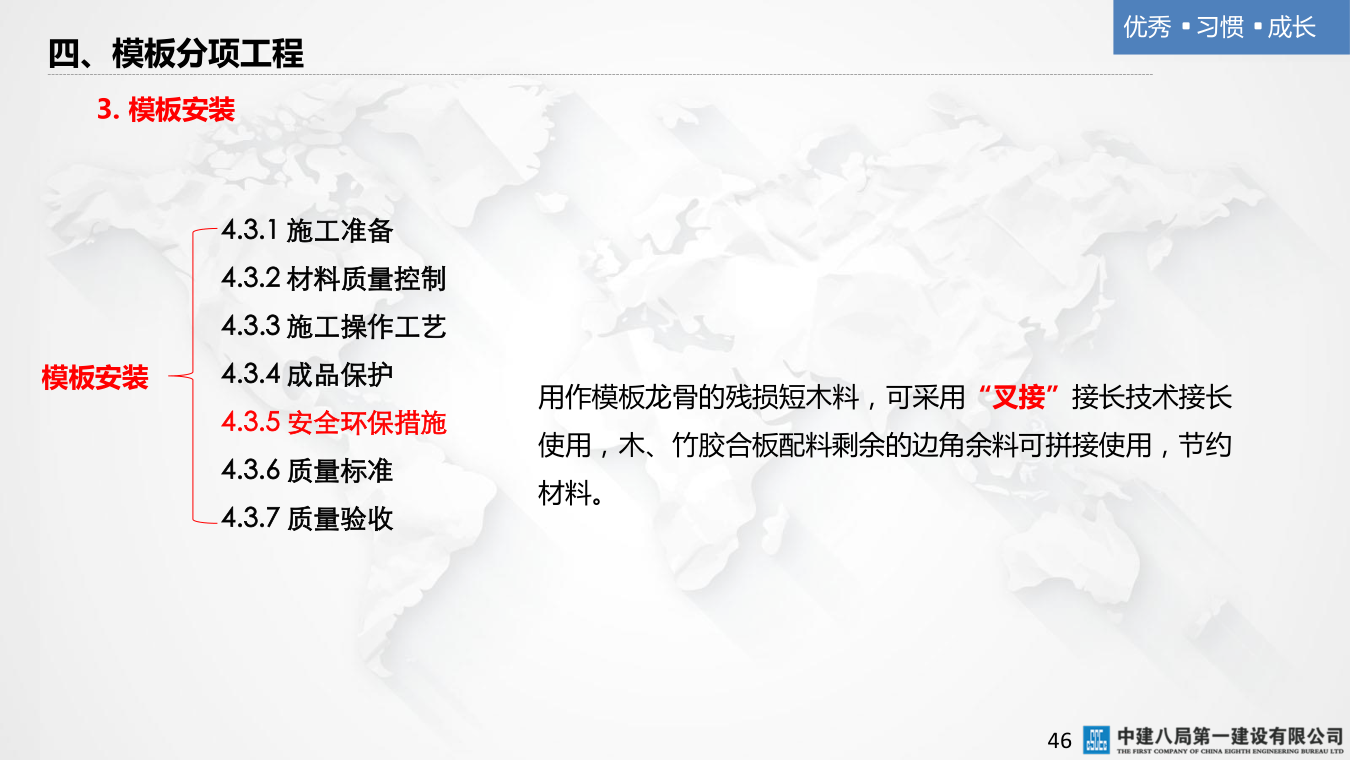 名企混凝土结构工程施工技术标准