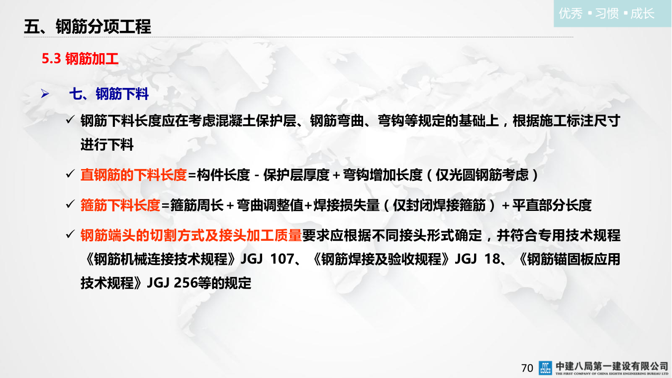名企混凝土结构工程施工技术标准