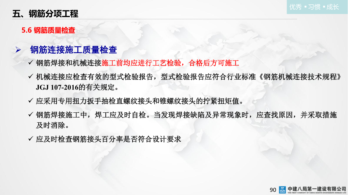 名企混凝土结构工程施工技术标准