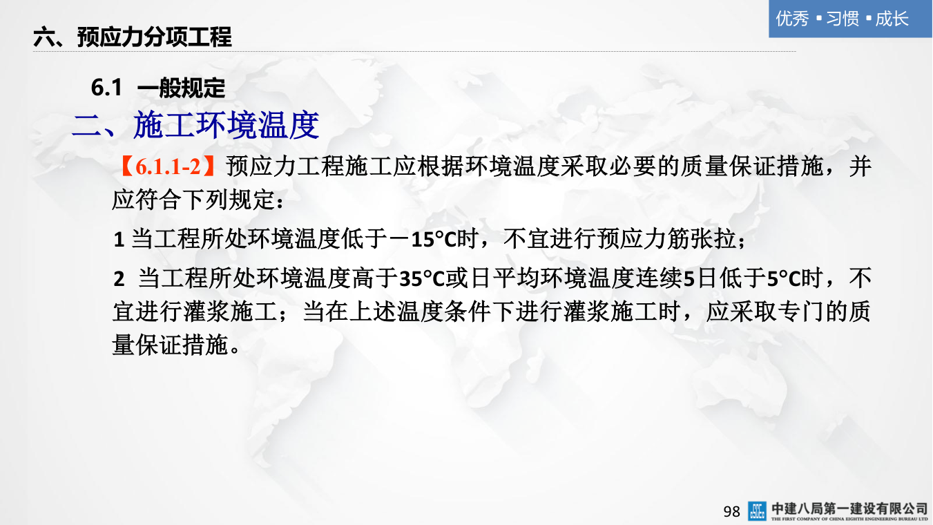 名企混凝土结构工程施工技术标准