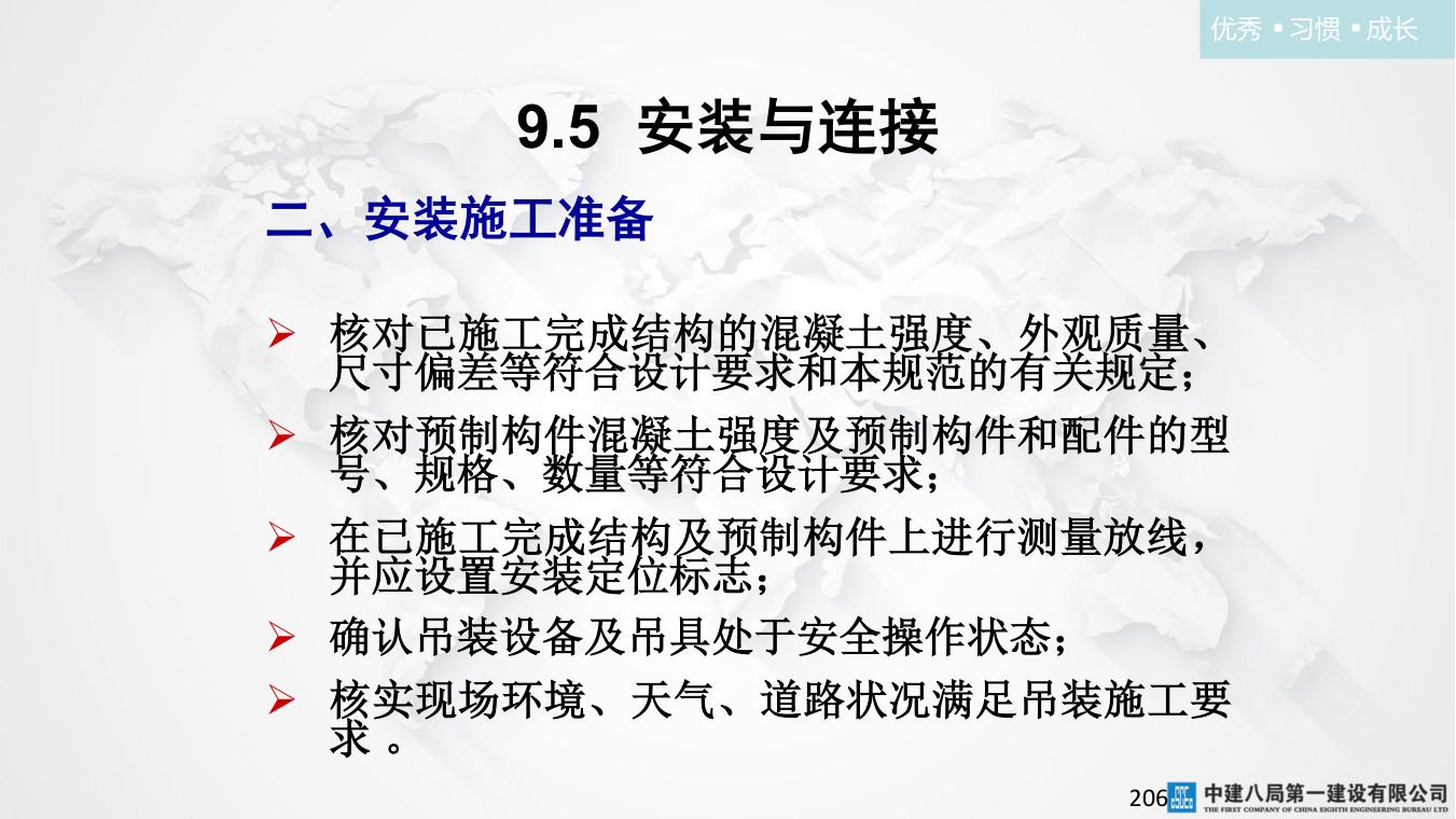 名企混凝土结构工程施工技术标准