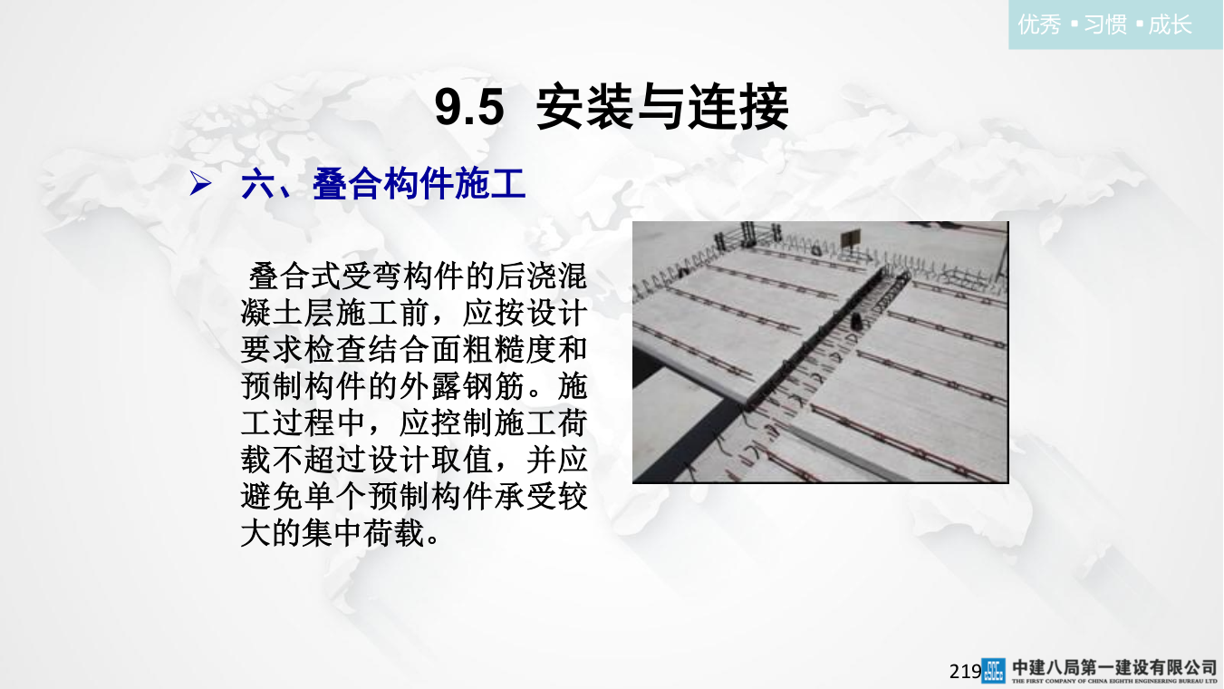 名企混凝土结构工程施工技术标准