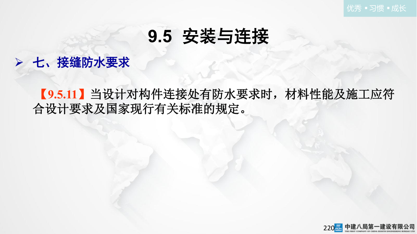 名企混凝土结构工程施工技术标准