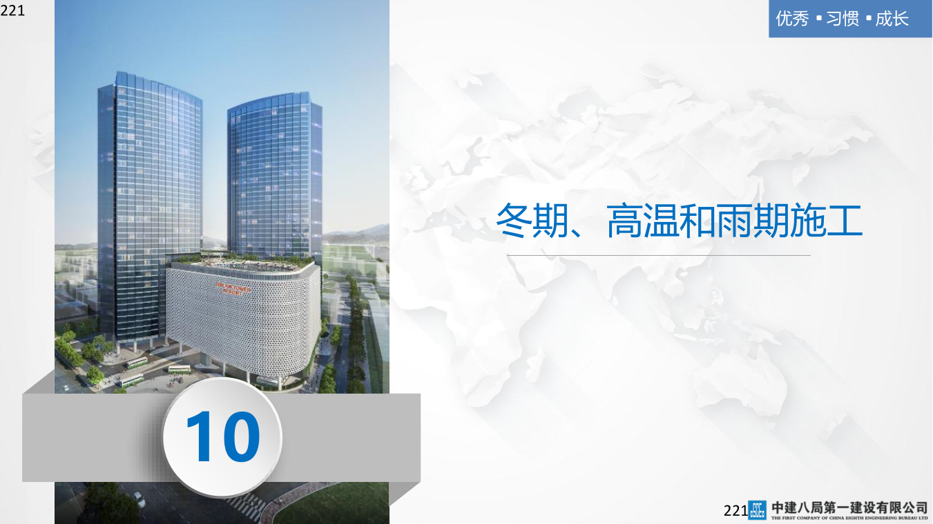 名企混凝土结构工程施工技术标准