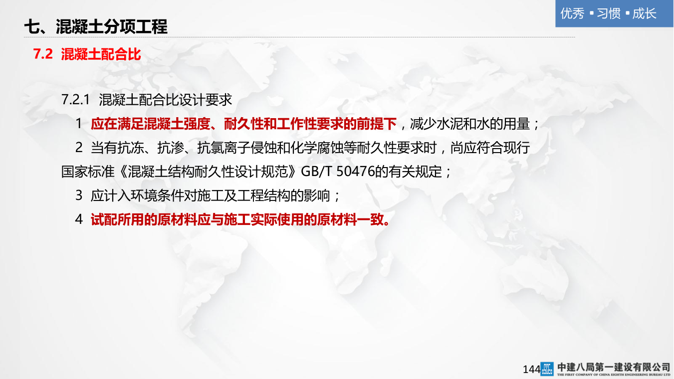 名企混凝土结构工程施工技术标准