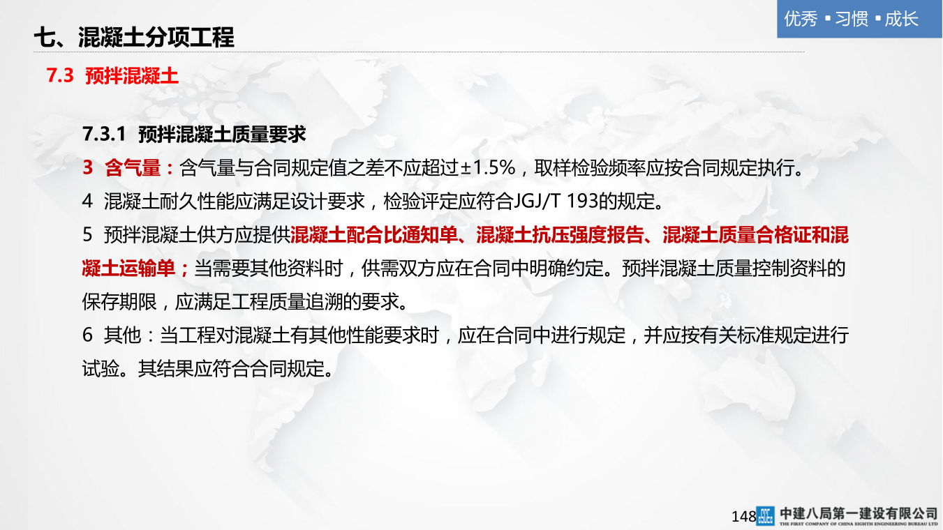 名企混凝土结构工程施工技术标准