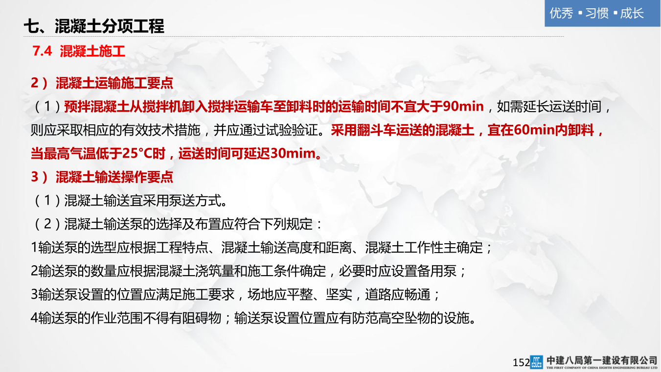 名企混凝土结构工程施工技术标准