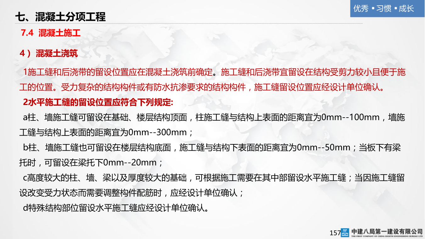 名企混凝土结构工程施工技术标准
