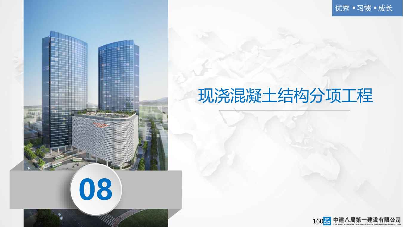 名企混凝土结构工程施工技术标准