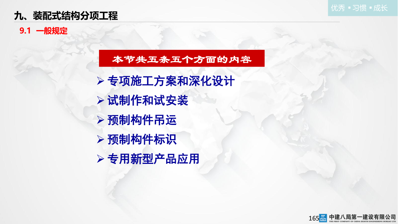 名企混凝土结构工程施工技术标准